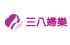 三八婦樂